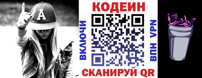 Кодеин напиток Lean (лин) Нерчинск